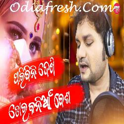 Paribini Dekhi Tora Kania Besa